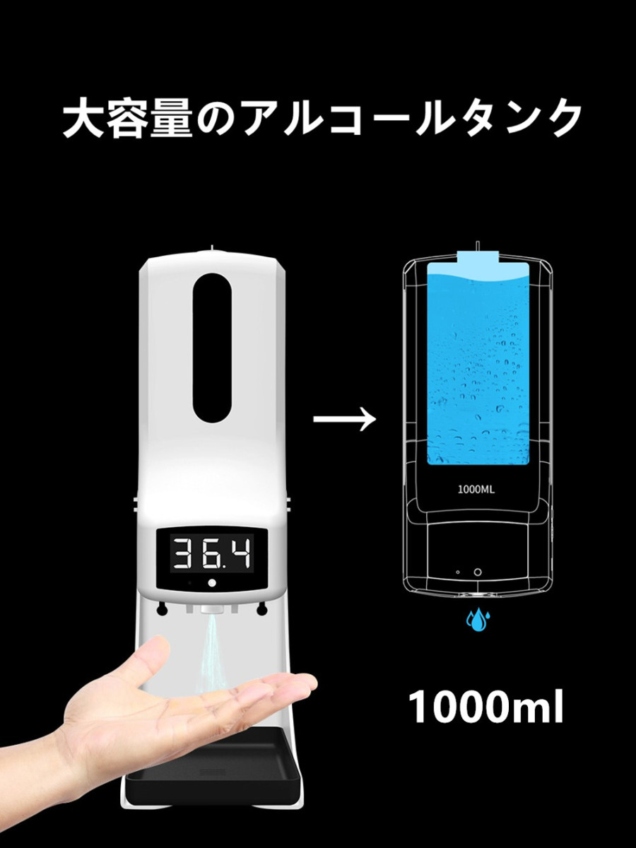 自動検温消毒一体器 非接触型温度計 アルコールディスペンサー 日本語音声 1000ML大容量 壁掛け式/置き式 感染予防 細菌抑制 日本語取扱