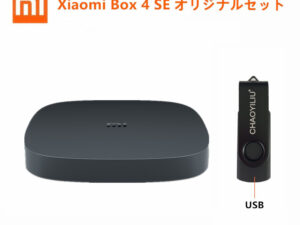 【2019年登場】オリジナルセット Xiaomi Box 4SE + USB + HDMI ケーブル 小米盒子4SE 中国境内テレビの番組と映画と現場放送と海外映画が見えます。