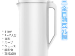 *新型* 全自動 加熱 豆乳メーカー スープメーカー 離乳食 豆乳機 ミキサー ジューサー スープマシン 野菜スープ (白)