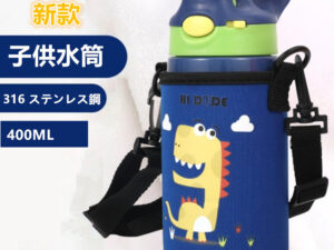 *最新型* 400ML 子供 水筒 保冷/保温 KIDS 用 2WAY 2ウェイボトル 真空断熱 316ステンレス ショルダーストラップ付 (恐竜:青色)