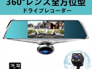 ミラー型ドライブレコーダー360°カメラ搭載 1200万画素 高画質 駐車監視 G-Sensor 32GBカード付属 日本語取扱説明書