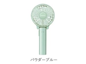 PR-F050-PB2P　 AROMA HANDY FAN（パウダーブルー）