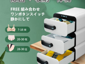 *最新型* UV 赤外線 除菌 引き出し収納 ボックス 下着 ベビー服 キッズ 子供おもちゃ 靴下 靴 収納 大容量 マスク除菌にも UVC LED 除菌器 消毒