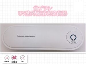 UV紫外線 歯ブラシ殺菌除菌器 乾燥状態 壁掛け式 歯ブラシケース 自動タイマー 自動電源オフ機能 収納ケース 家族用 5本